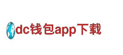 dc钱包app下载人力管理公司，专业人才招聘服务